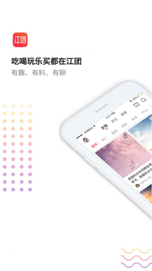 江团app手机版v1.1.4