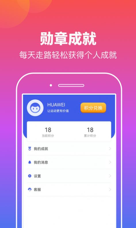 实实计步app官方版v1.0.2