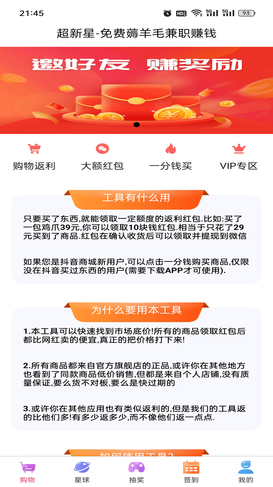 超新星外卖购物返现平台下载v1.1.0