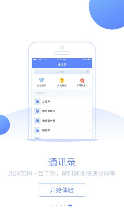 蓝图办公app下载官网手机软件v1.1.3