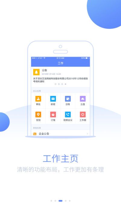 蓝图办公app下载官网手机软件v1.1.3