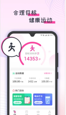 蜜蜂计步app官方下载v1.0.1