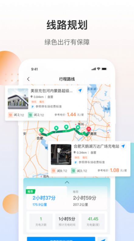 皖小能充电app官方下载v1.0.0