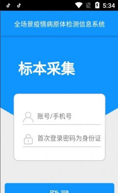 采集江苏2app下载安装官方版v1.0.8.1