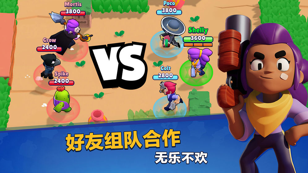 荒野乱斗游戏官网安卓版（Brawl Stars）v49.204