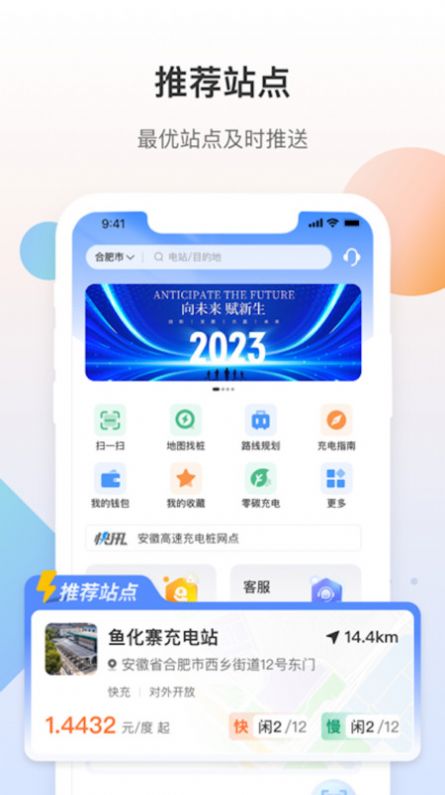 皖小能充电app官方下载v1.0.0