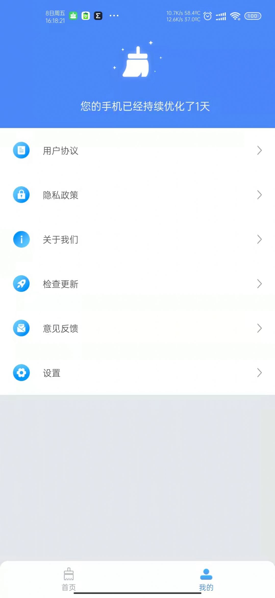 垃圾速清app最新版图片1