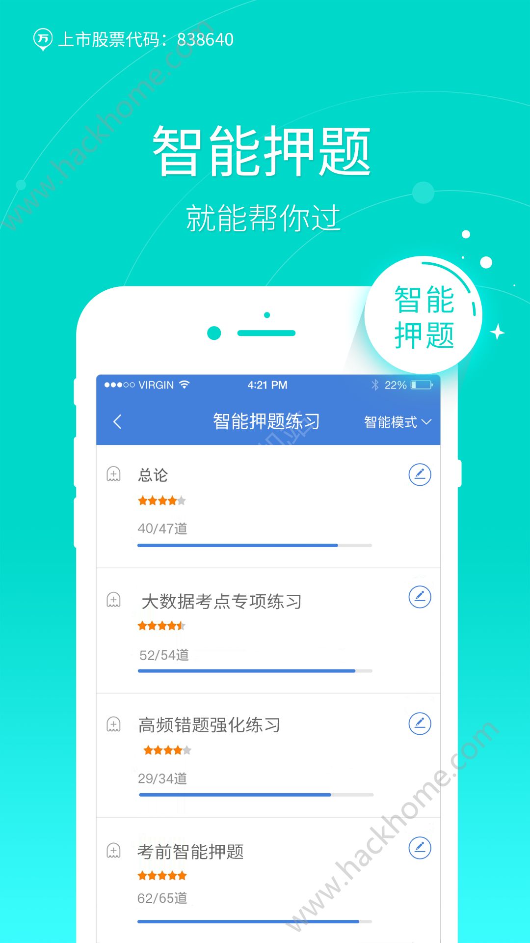 二建万题库app官网版下载安装v5.6.1.0