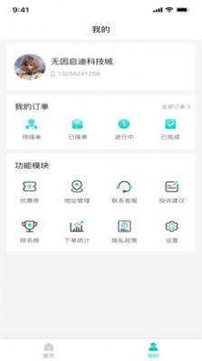 安稳云匠工程订单app官方下载v1.0.0