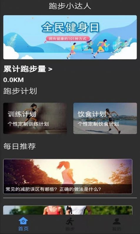 暴脂运动跑步锻炼app官方版v1.0