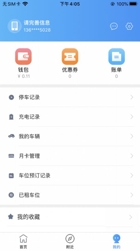 港城停车app官方版下载v1.0.0