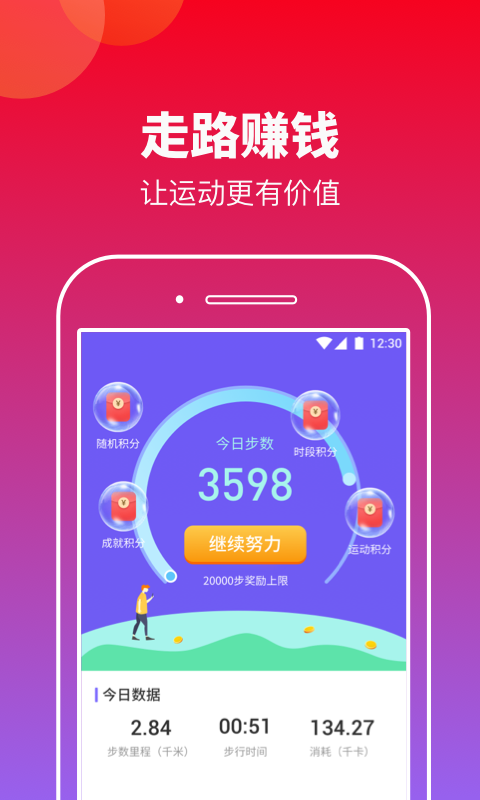 快来计步运动锻炼app官方版v1.0