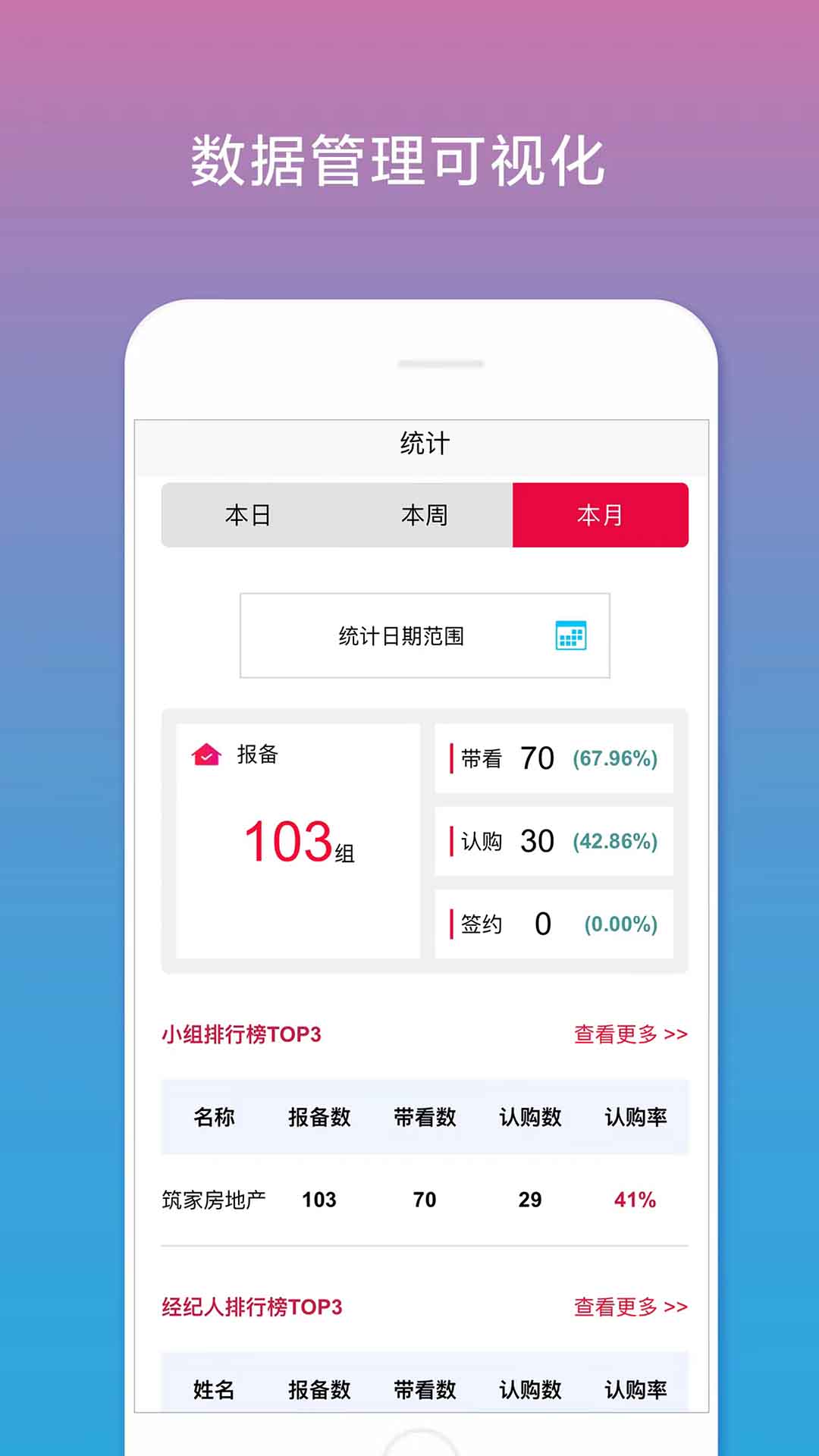 合筑经纪人办公app官方版v1.0