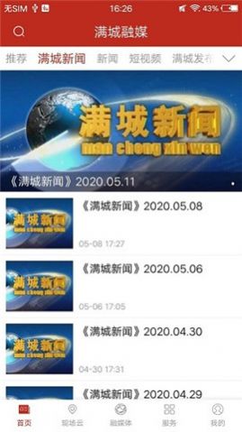 满城融媒app官方客户端v3.0.2