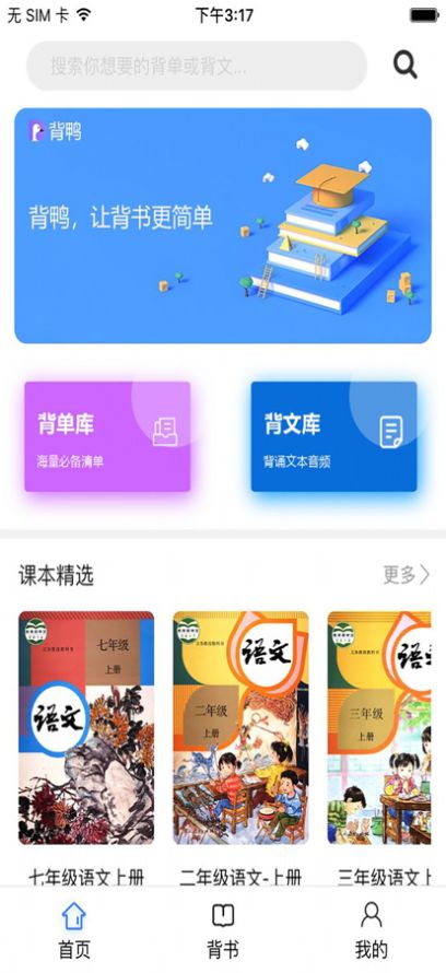 背鸭app官方版下载v1.0