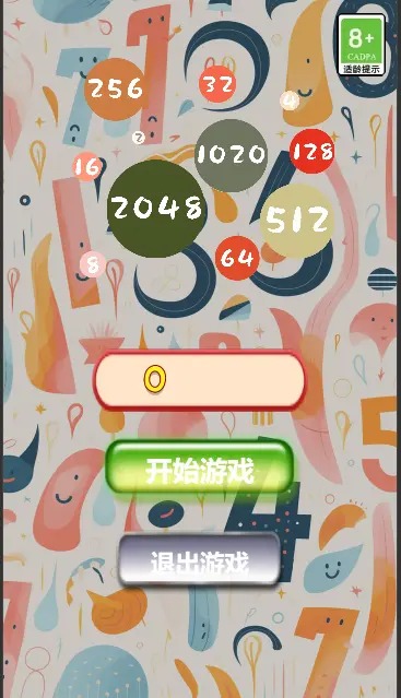 趣味合成2048最新安卓版v1.0