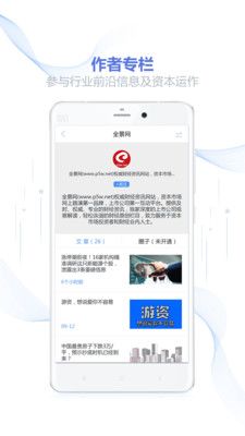 全景资本圈官方app下载手机版v1.0.0