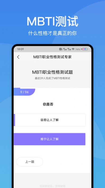 MBIT职业性格测试专家app手机版下载v1.0