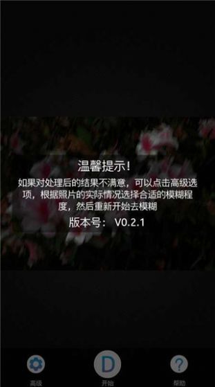 照片去模糊修复app下载v1.0.1