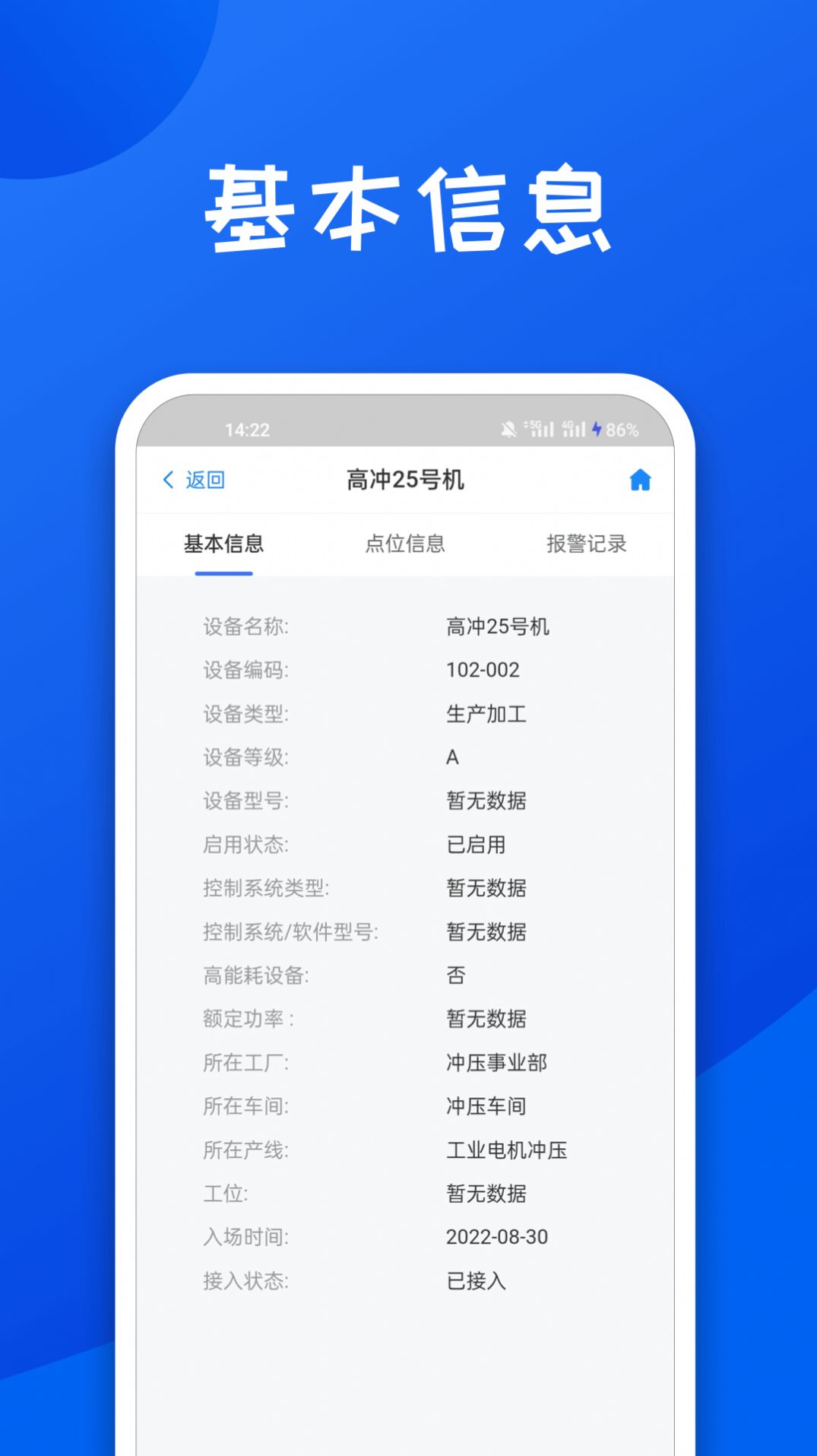 舜智云工厂app手机版下载v3.1.00