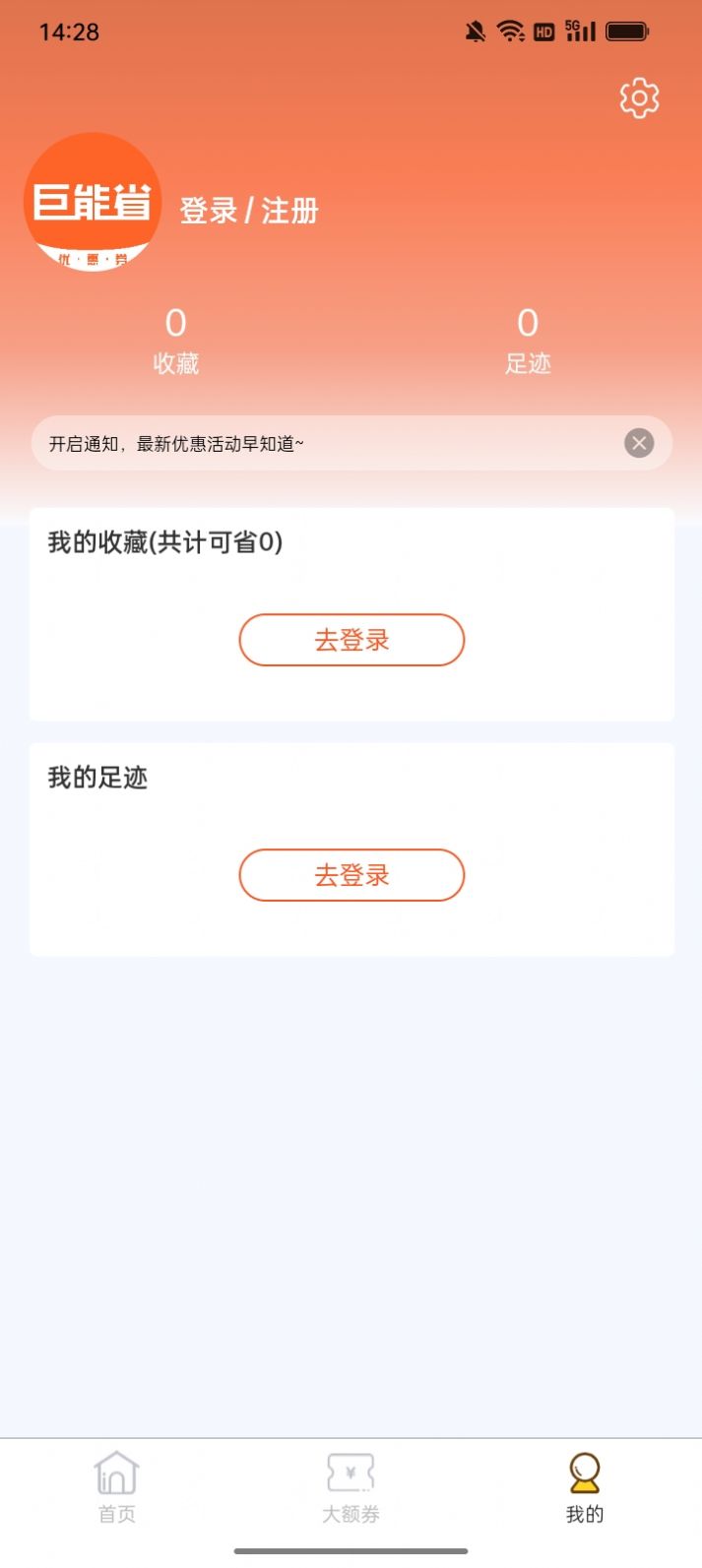 巨能省极速版软件最新版下载v1.0.0