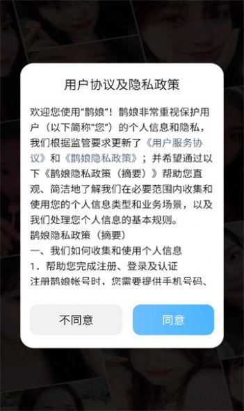 鹊娘交友软件安卓版下载v1.0.0