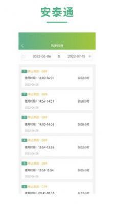 安泰通安卓版app下载v1.0.5