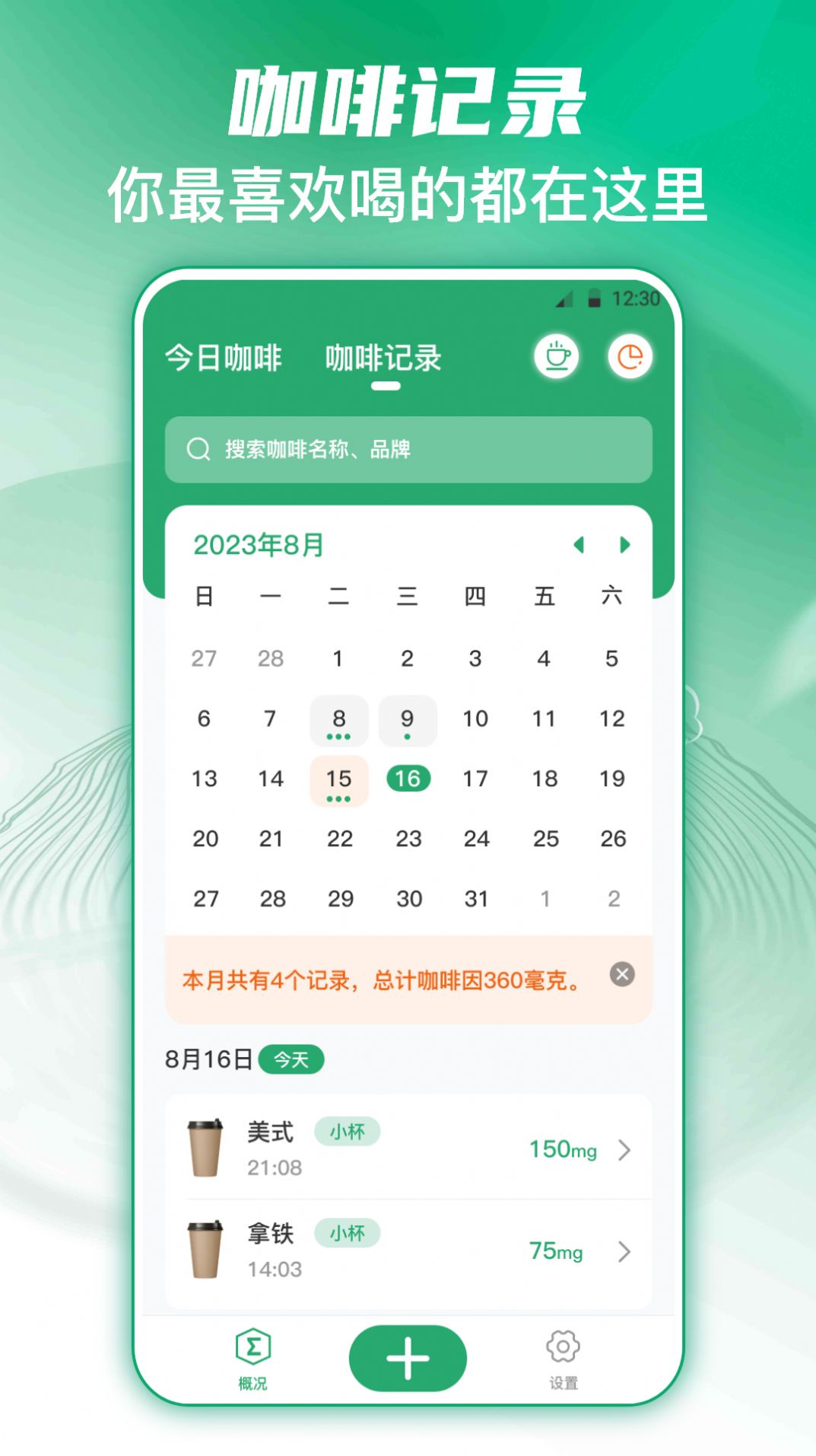 每日记咖啡官方手机版下载v3.4.8