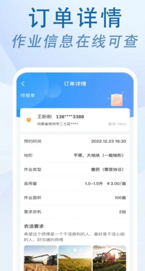 农忙忙师傅app安卓版下载v1.0.0