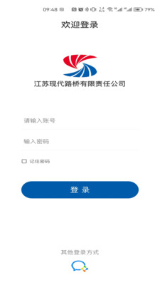 现代路桥数享智连企业综管app下载v1.0.1