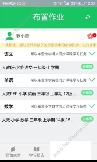 优学派家长管理中心官方app下载手机版v3.8.4