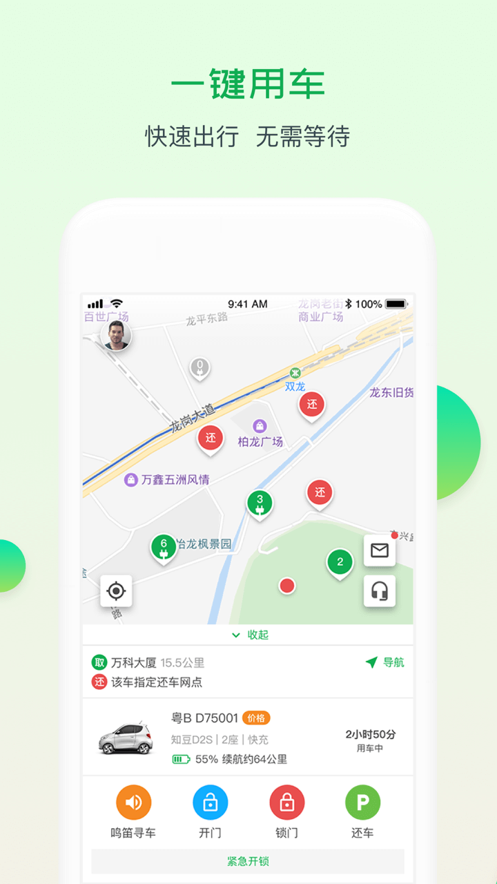 至优出行共享汽车app下载v1.0.9