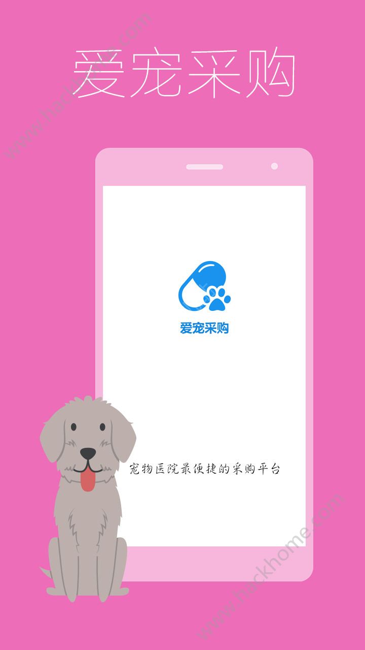 爱宠采购APP下载手机版v4.7.1