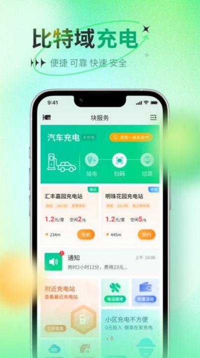 比特域充电桩软件下载v1.0.0