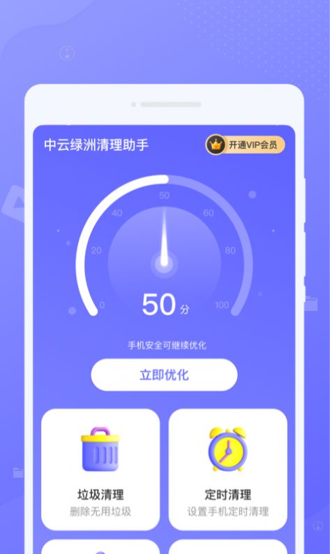 中云绿洲清理助手官方免费版下载v1.0.0