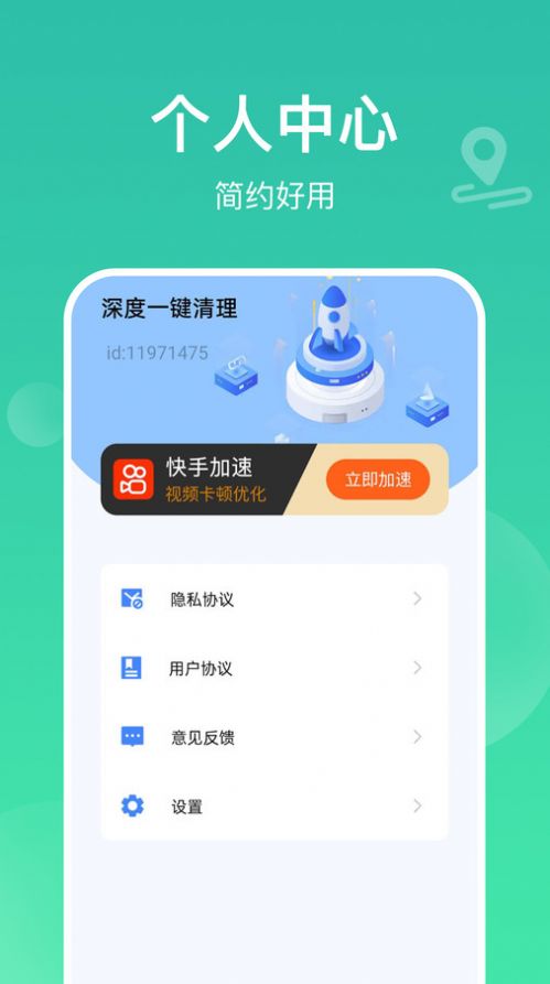 深度一键清理app手机版下载v1.0.0