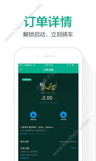 小蜜单车app手机版下载v4.9.1