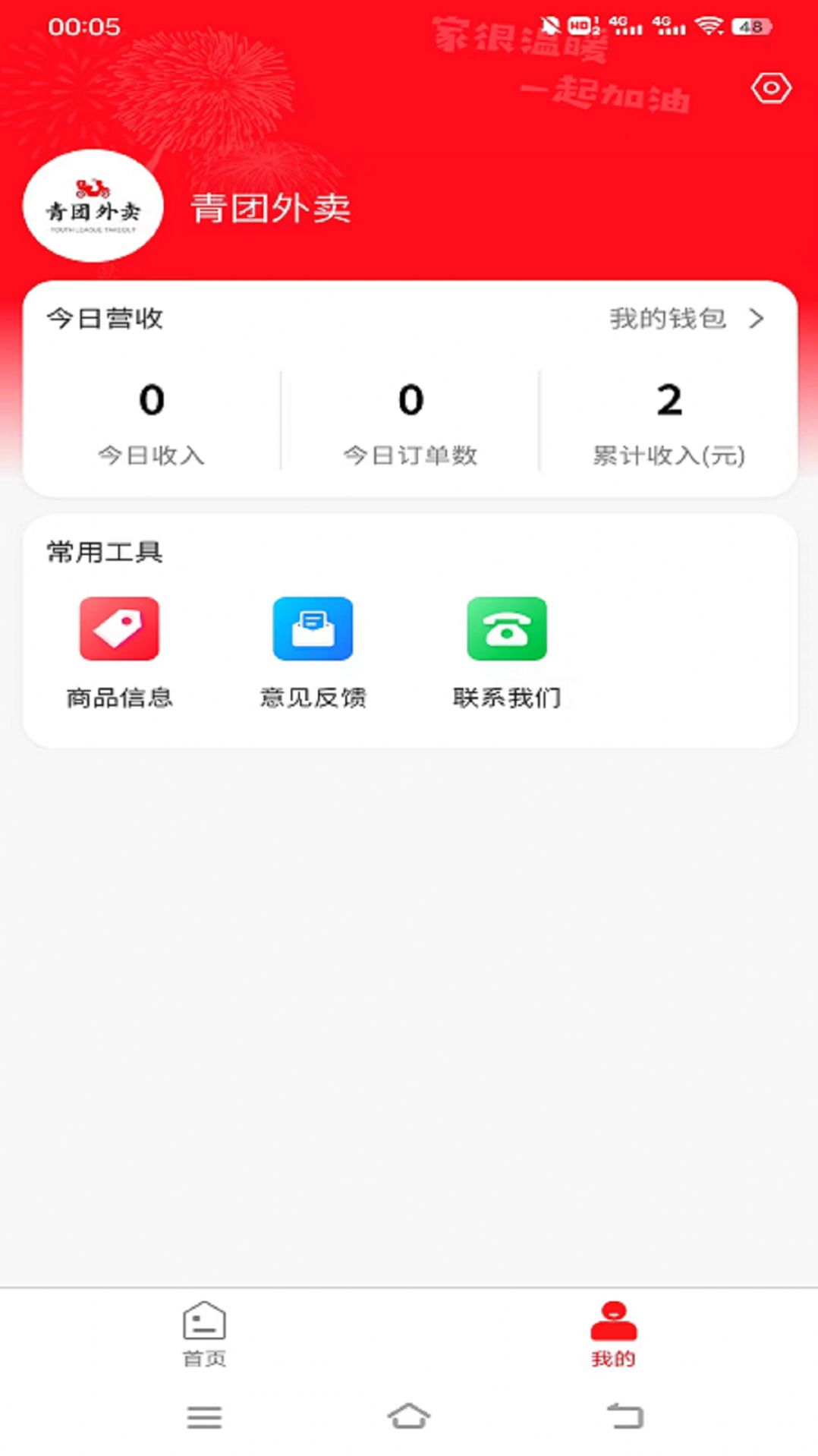 青团外卖商家端app官方版v1.0.0