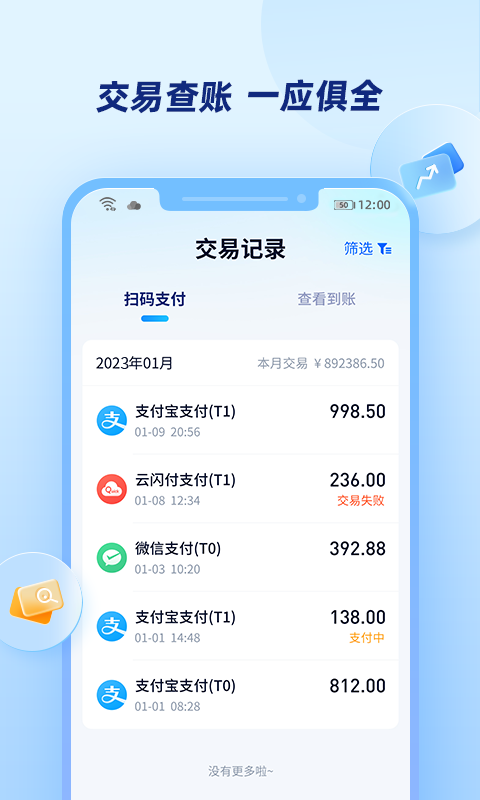 乐刷商家版app官方下载安装v1.2.3(1).2103