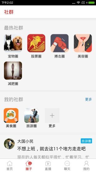 济南头条官方app手机版下载v1.0.3