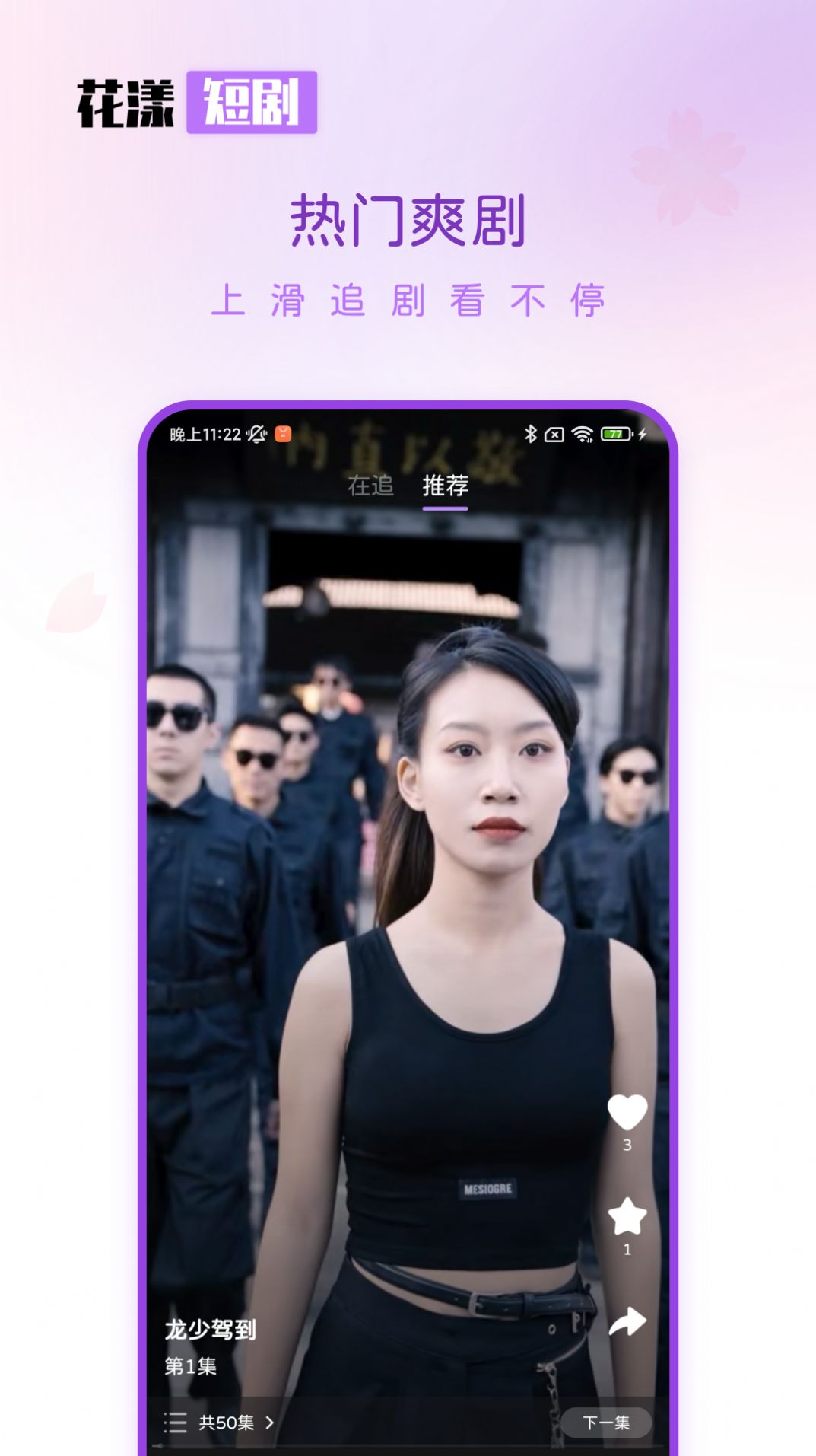 花漾短剧视频软件下载v1.0.3.2