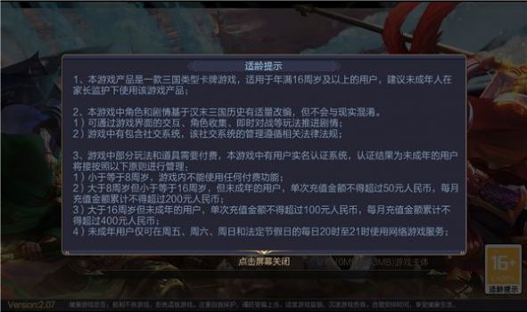 新霸业三国手游官方正式版v2.07