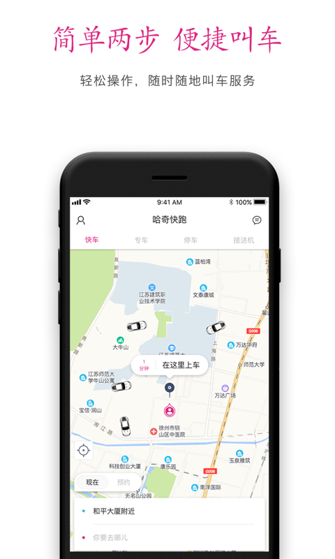 哈奇快跑官方app下载手机版v1.0.0