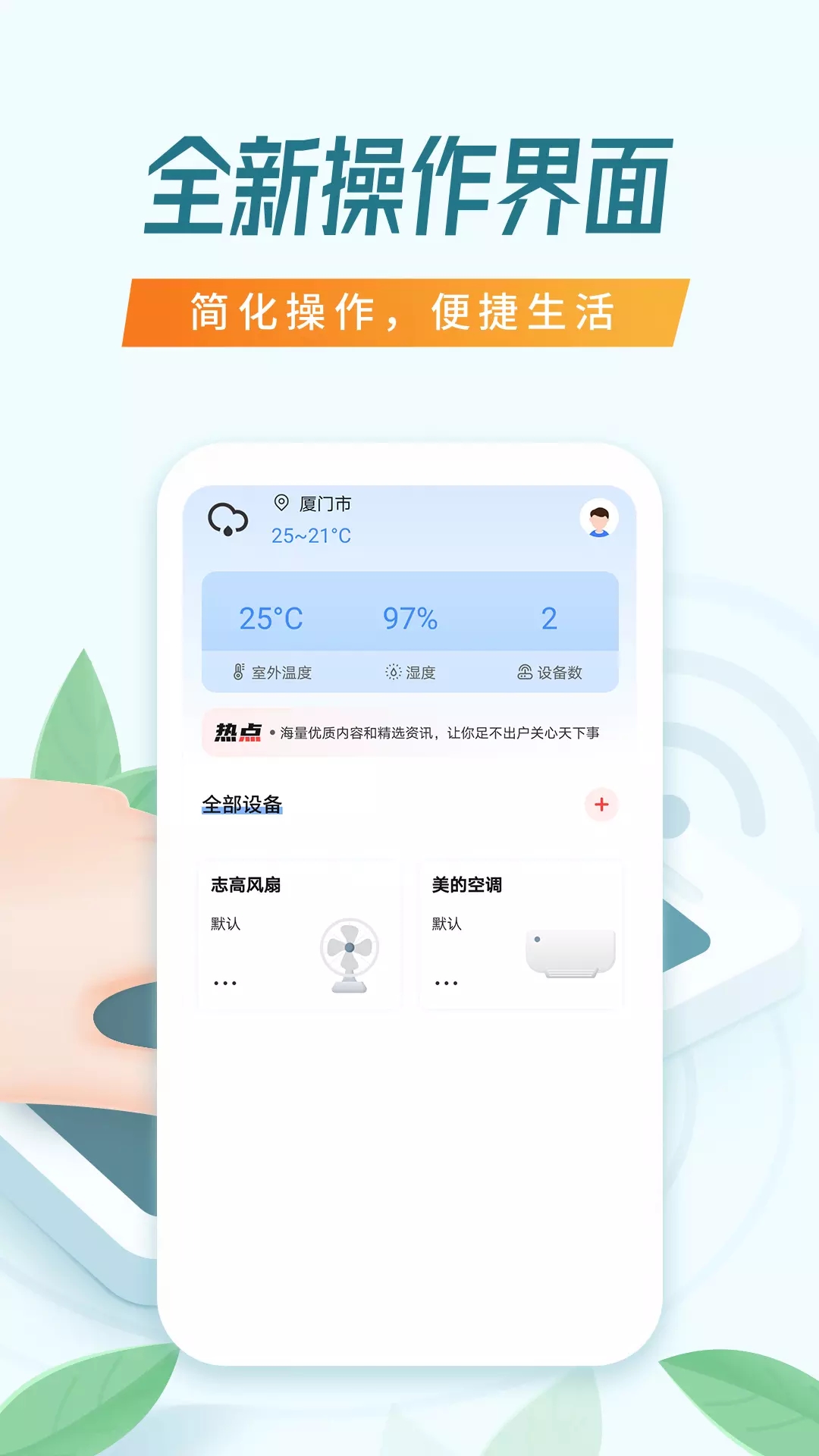 搜哈万能空调遥控器app软件下载v1.3.4