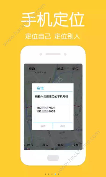 中国手机定位神器安卓版app下载v4.1.4