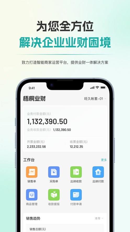 犀为财务办公app软件下载v1.0