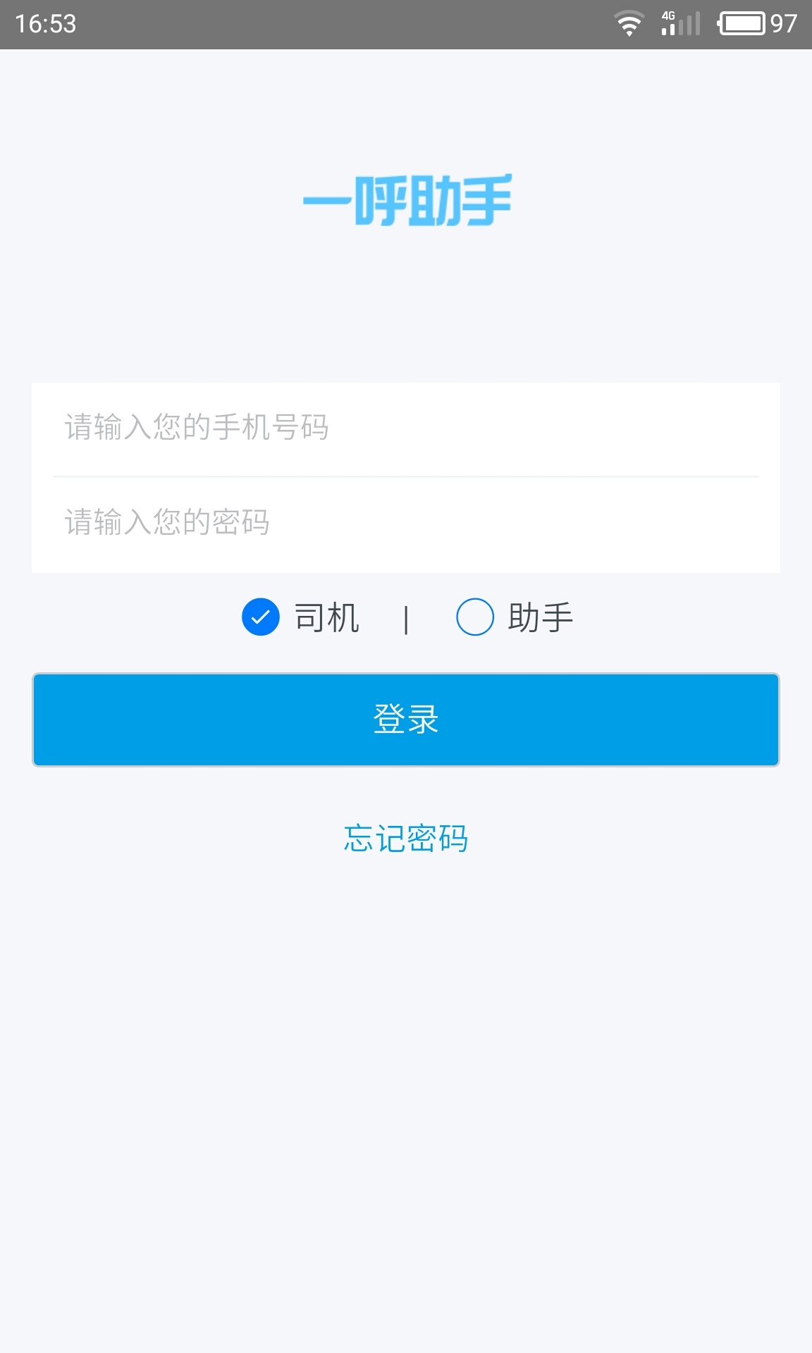 一呼助手app下载手机版v1.6