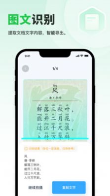 快易扫描app软件下载安装图片1