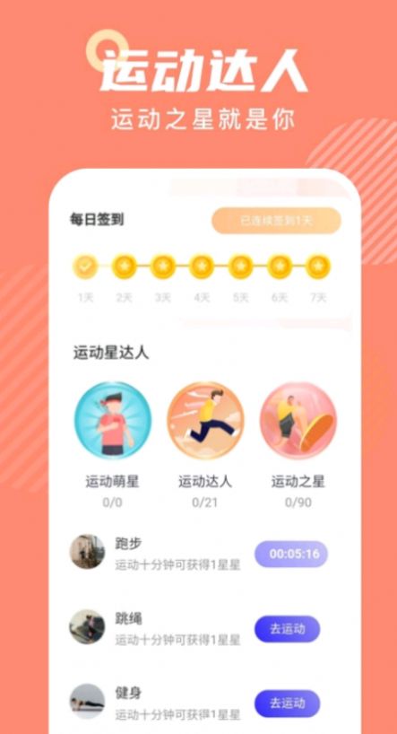 心意通运动健康打卡app官方下载v1.0.3