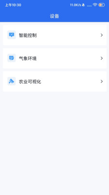 润农物联app手机版下载v1.0.1